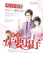 老公快点嘛快