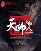 天师下山传承天师度