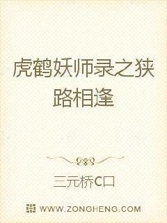 虎x鹤妖师录妖怪等级排行