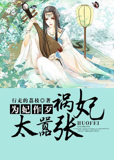 为妃全文免费阅读