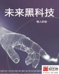 未来黑科技工厂怎么样