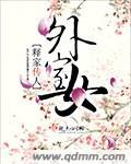 外室女女主叫玲珑