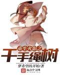 重生火影之木遁千手免费阅读