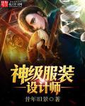 超级服装设计师