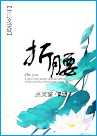 折腰定档