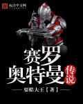 赛罗英雄传说