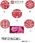 网游之洪荒神器