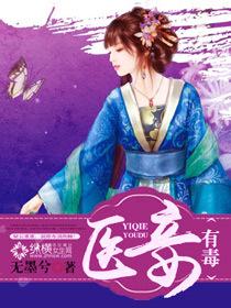 医妃有毒txt