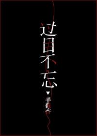 过目不忘造句