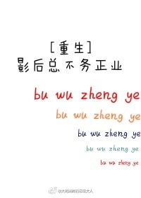 影后总说讨厌我