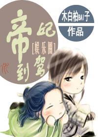 帝妃嫁到