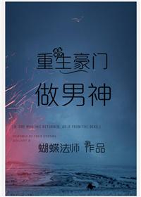 重生豪门的男主