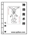 魔术大神