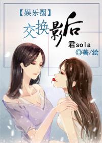 交换影后165章