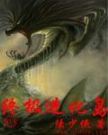 网游三国之终极进化