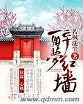 醉酒梦红颜是什么意思