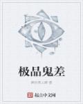 极品鬼帝