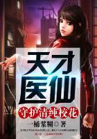 校园天才医圣