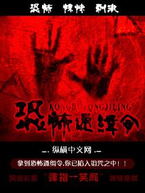 恐怖通缉令全文阅读
