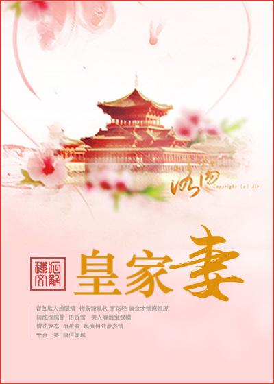 皇家妻主封瑾封瑜