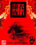 锦衣夜行人物介绍