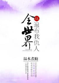 遍布全世界用英语怎么说