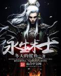 永生者装备