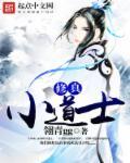修真小道士陈阳找师叔闯都市