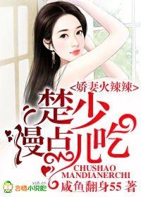娇妻火辣辣总裁一宠成瘾