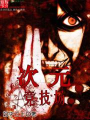 次元boss攻略