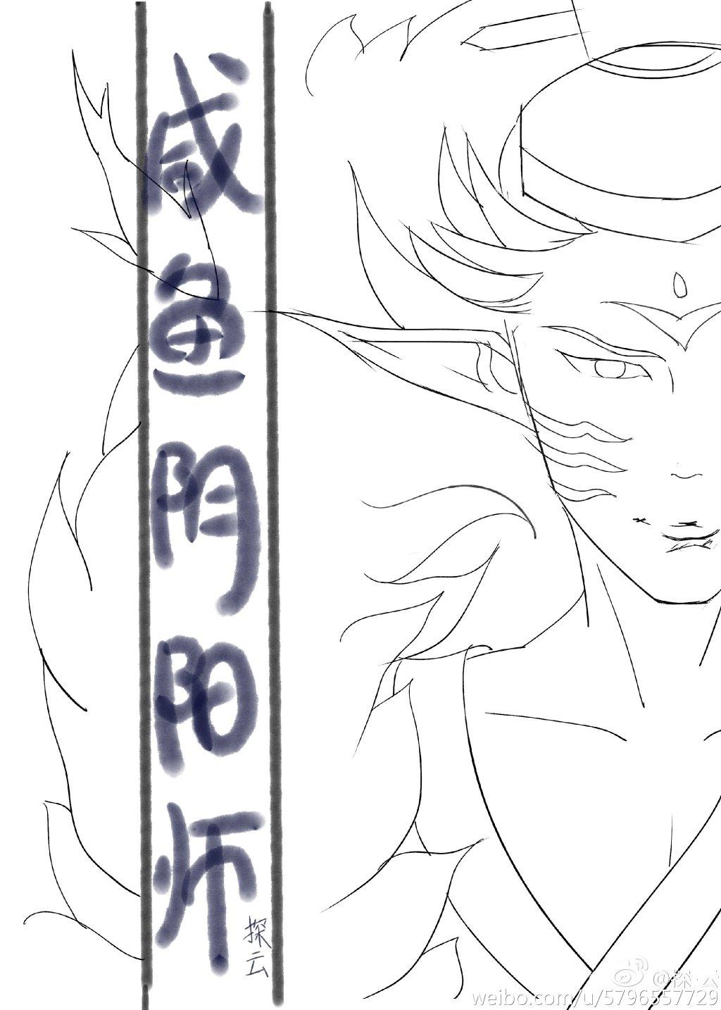阴阳师咸鱼王sp