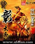 曹彰多少岁死