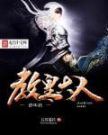 请叫我宗主大人