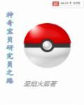 神奇宝贝训练师
