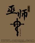 巫师之心百度百科