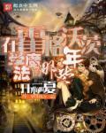 在霍格沃茨读书的日子怎么样