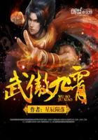 武傲九霄女