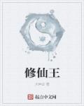 修仙王妃视频动漫腾讯