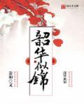 我家夫君太凶残