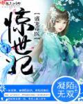 盛宠毒妃二小姐免费阅读