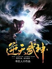 逆天武神 百度百科