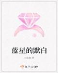 蓝星星是谁