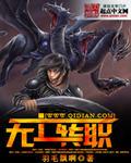 无尽转职动漫在哪看