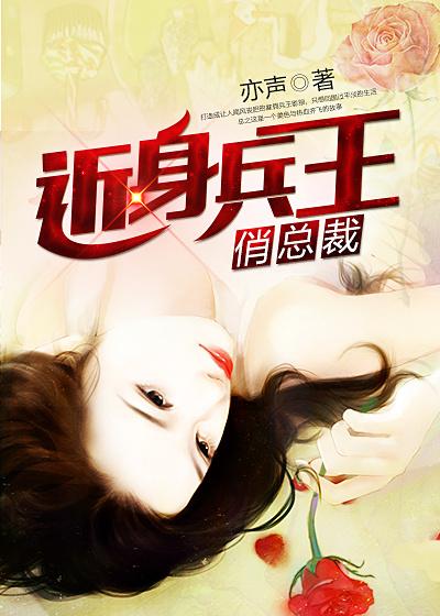 近身兵王女主