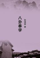 八卦拳学原序孙禄堂