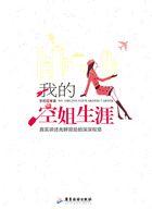 我的空姐女友结局