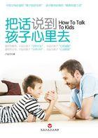 把话说到孩子心里去电子书