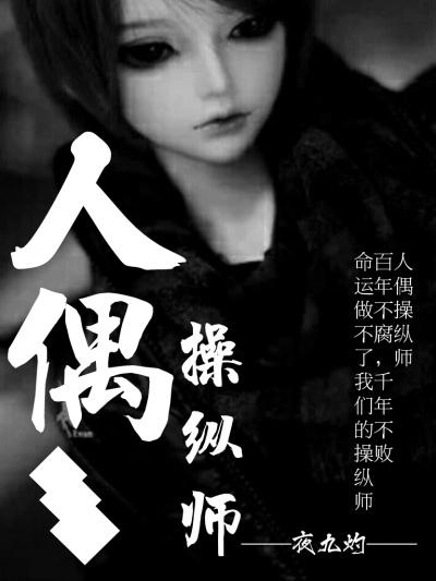 人偶操纵哪里多阴阳师跑跑车