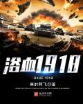 浴血1942电影完整