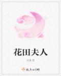 花田囍事